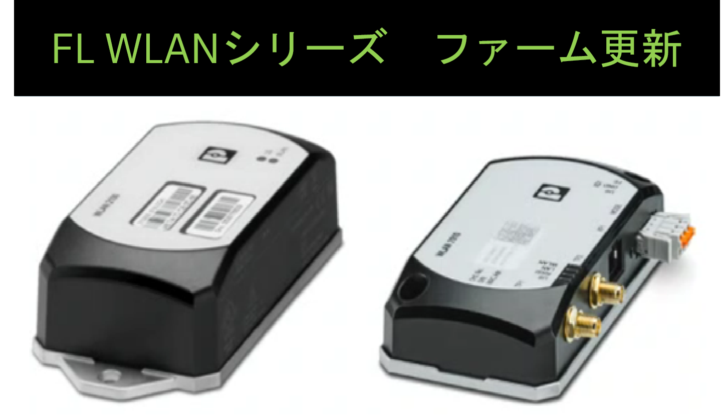 FL WLAN1100 ワイヤレスモジュール フェニックス 【公式通販】